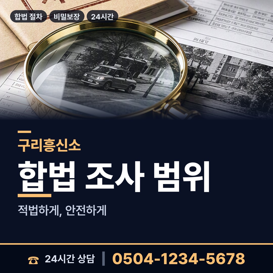 구리 수택1동 사업파트너조사 상담 안내