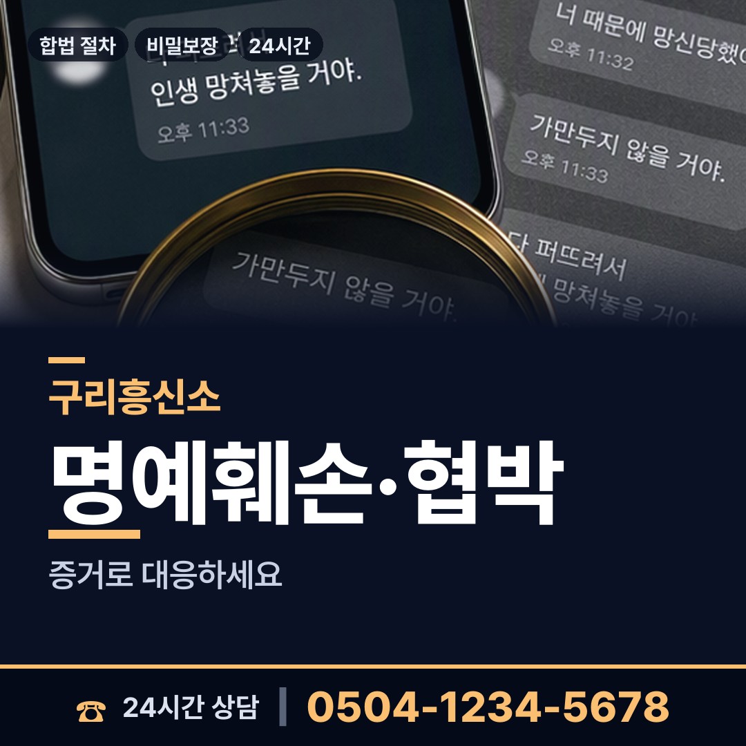 구리 수택1동 탐정비용 상담 안내