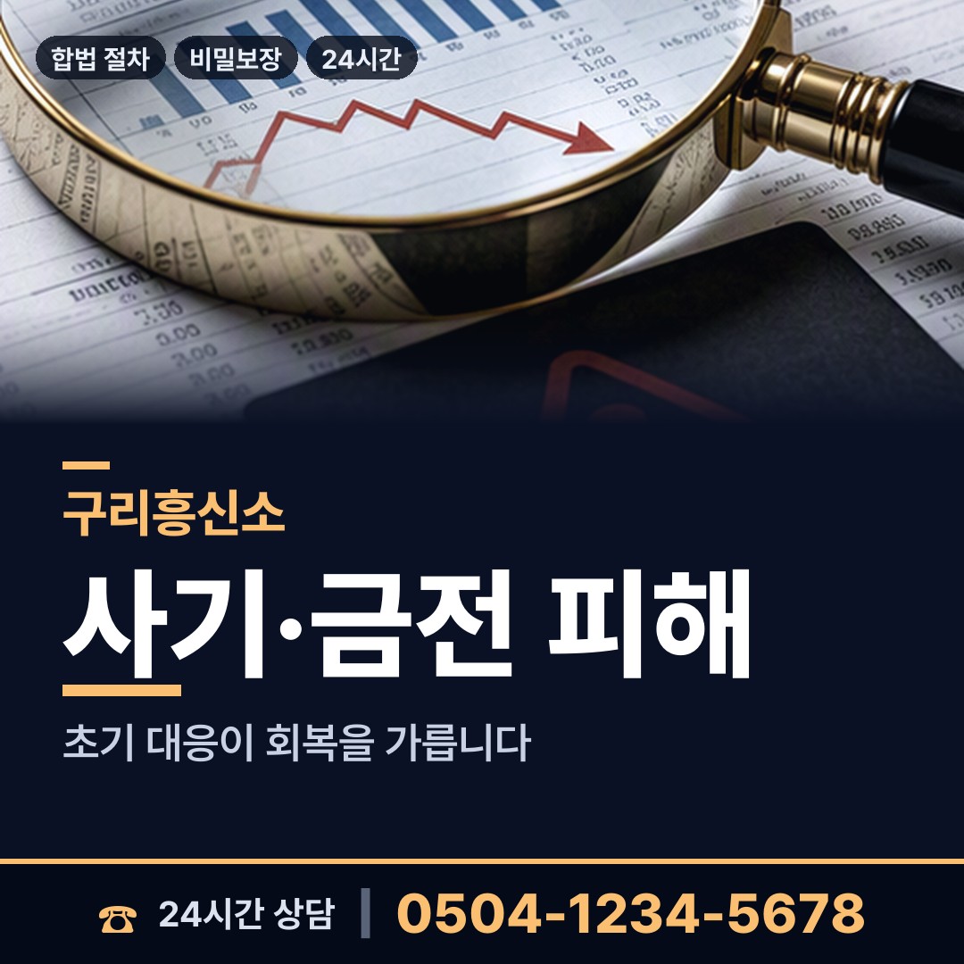 구리 수택1동 탐정업체 상담 안내