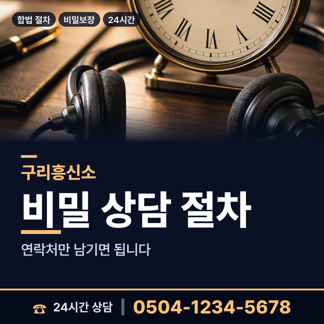 구리 수택1동 잠복조사 상담 안내