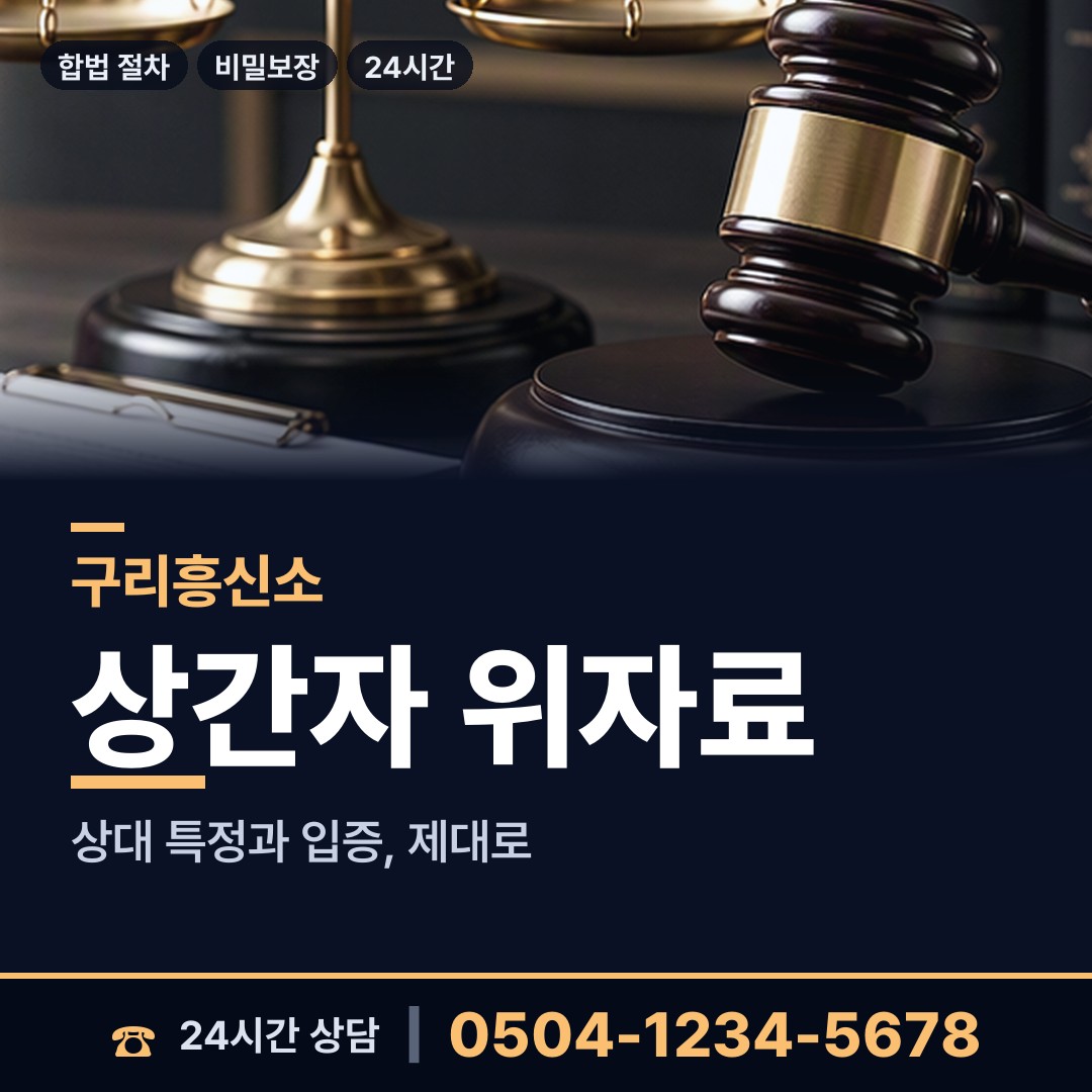 구리 수택1동 사설탐정 상담 안내