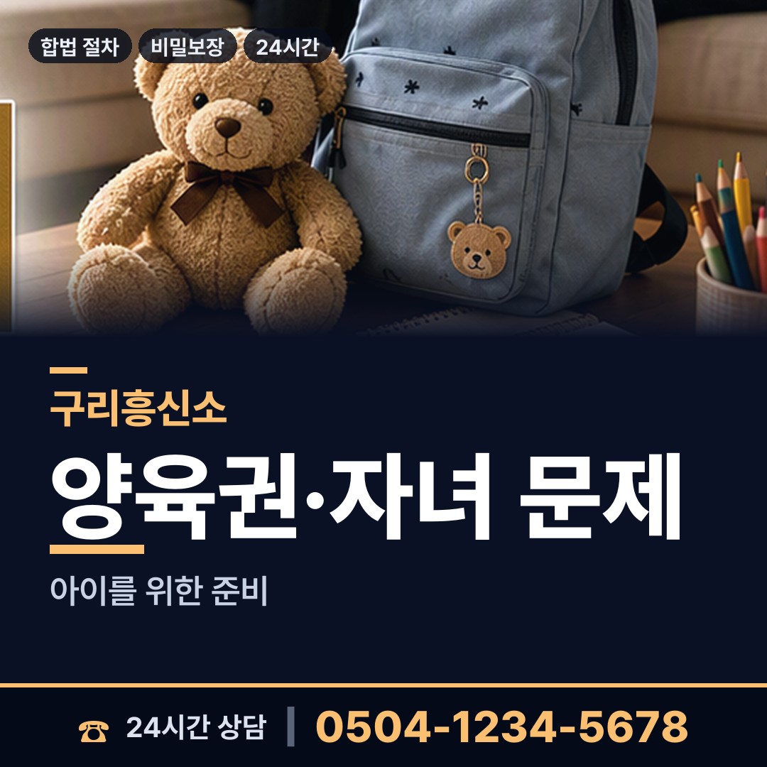 구리 수택1동 외도정황 상담 안내